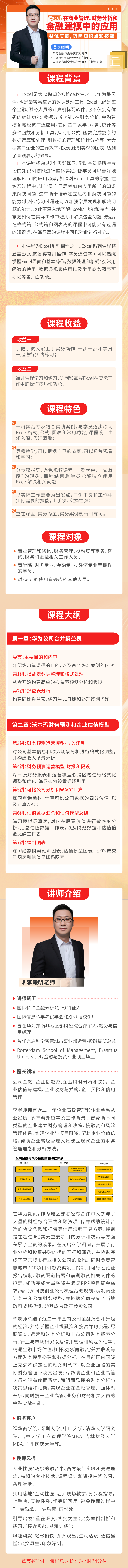 李曦明《Excel在商业管理、财务分析和金融建模中的应用-整体实践，巩固知识点和技能》.png